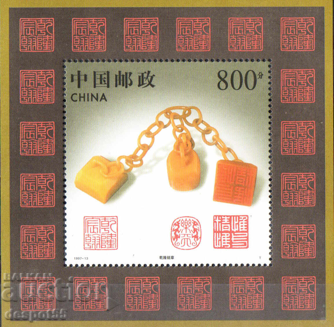 1997. Κίνα. Πέτρινες σκαλιστές παραστάσεις Σουσάν. Μπλοκ