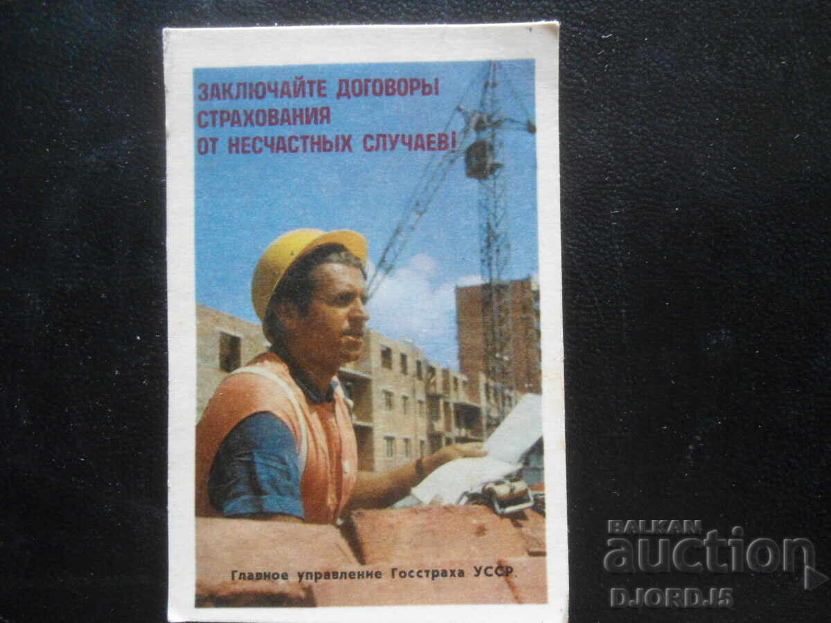 Старо руско календарче, 1982 г. Старо руско календарче, 1982 г.