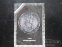 Calendar vechi rusesc, 1992