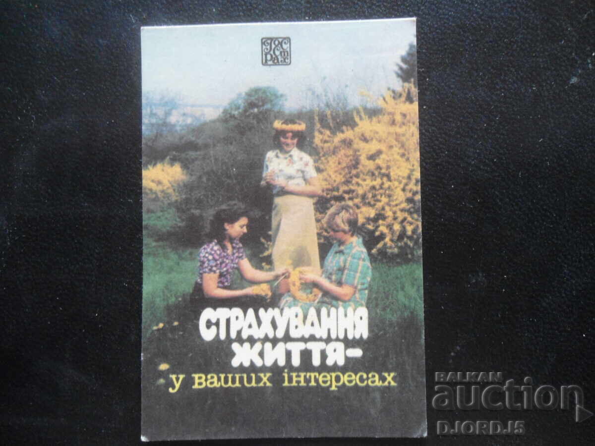 Παλιό ρωσικό ημερολόγιο, 1986 Παλιό ρωσικό ημερολόγιο, 1986