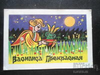 Calendar vechi rusesc, 1983