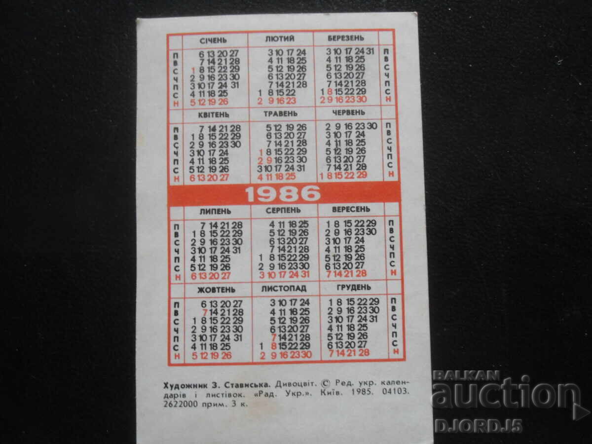 Old Russian calendar, 1986 with price 1.00 BGN | € 0.51