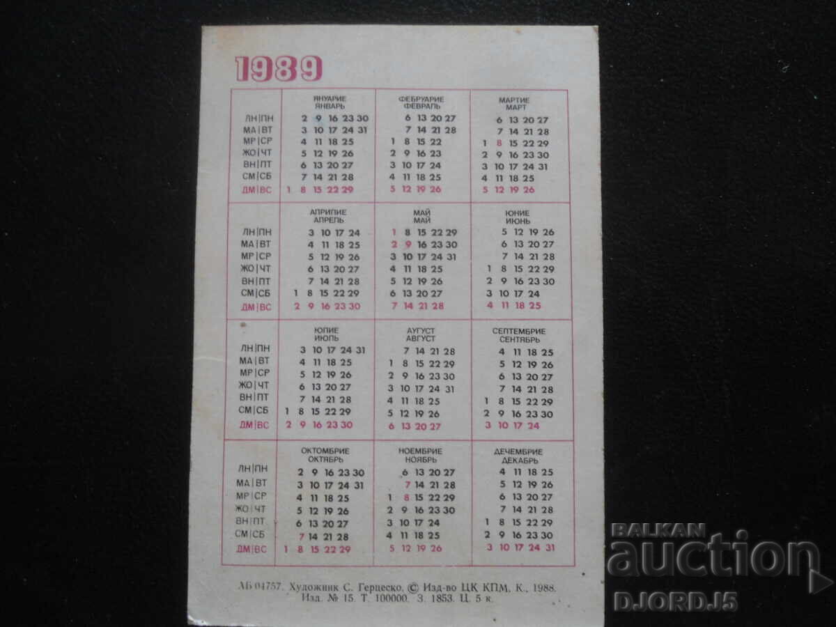Старо руско календарче, 1986 г. с цена 1.00 лв. | € 0.51 Старо руско календарче, 1986 г. с цена 1.00 лв. | € 0.51