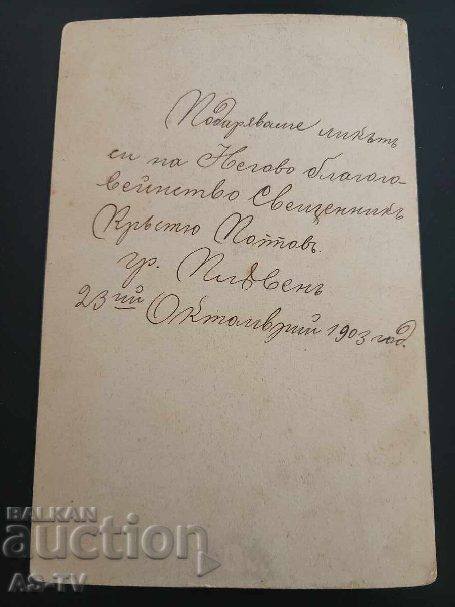 Photograph of Priest Krastyo Popov with price 70.00 BGN | € 35.79