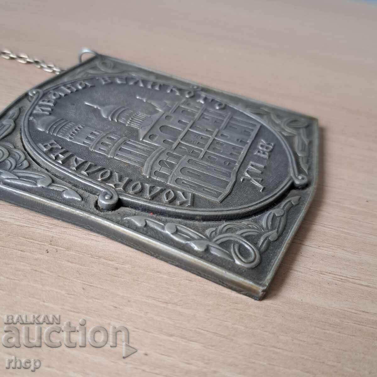 Παλαιό σοβιετικό μεταλλικό σουβενίρ πλακέτα ΕΣΣΔ με τιμή 3.90 BGN | € 1.99