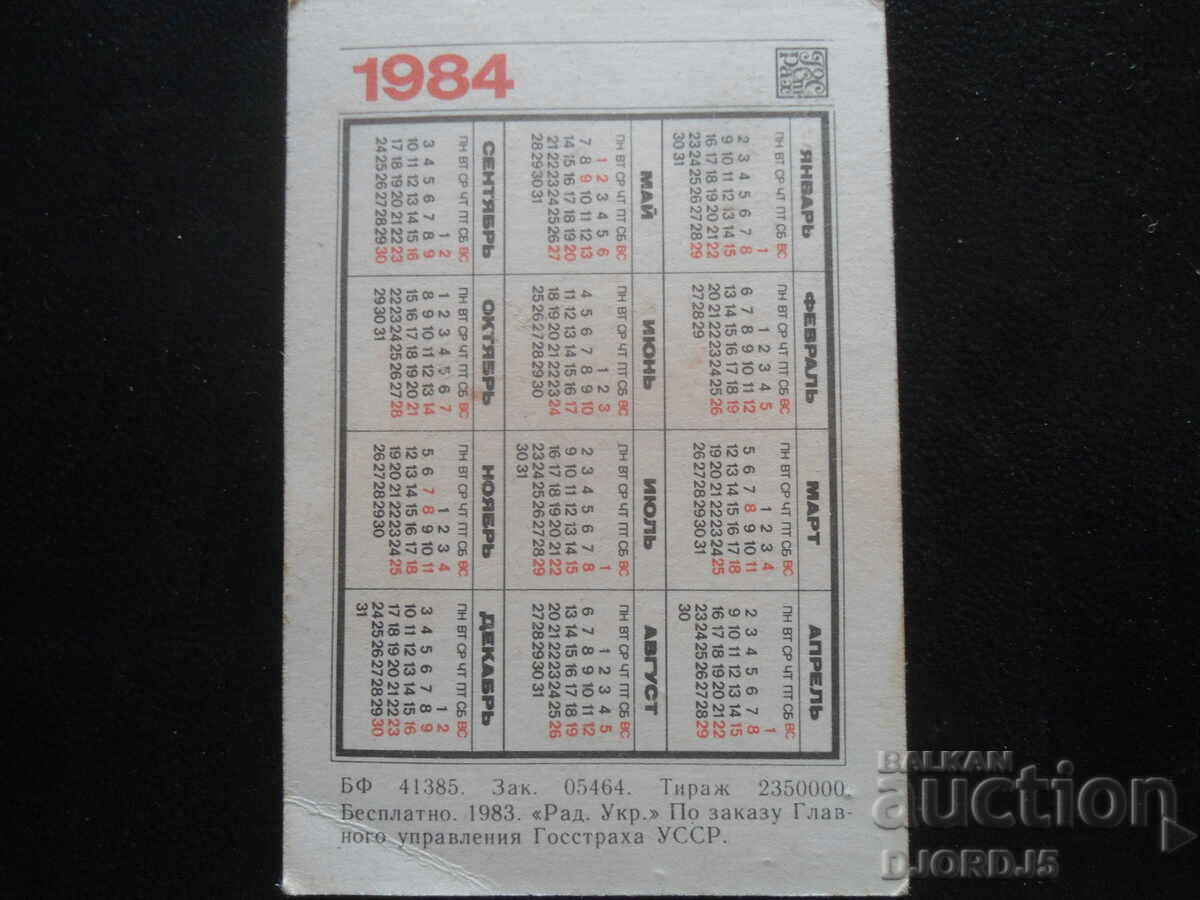 Old Russian calendar, 1977 with price 1.00 BGN | € 0.51