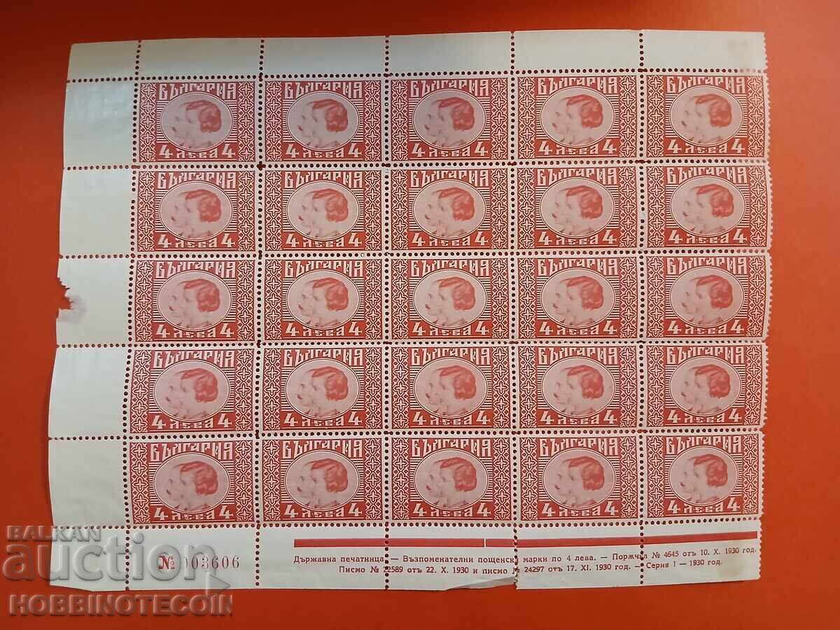 BULGARIA ROYAL WEDDING BK 236 239 SHEET 1930 MNH - 5 BULGARIA ROYAL WEDDING BK 236 239 SHEET 1930 MNH - 5