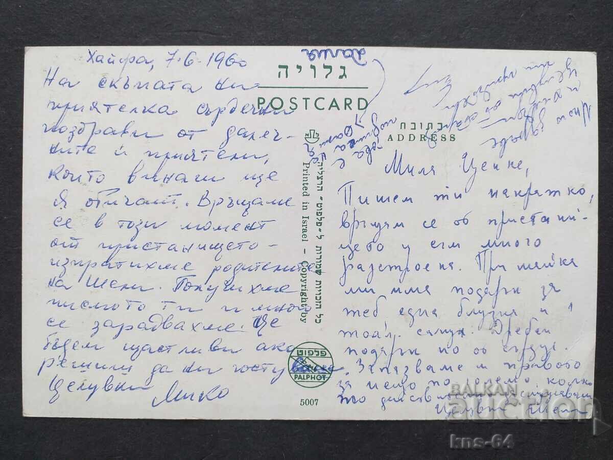 Haifa, Israel cu preț 0.65 BGN | € 0.33 Haifa, Israel cu preț 0.65 BGN | € 0.33