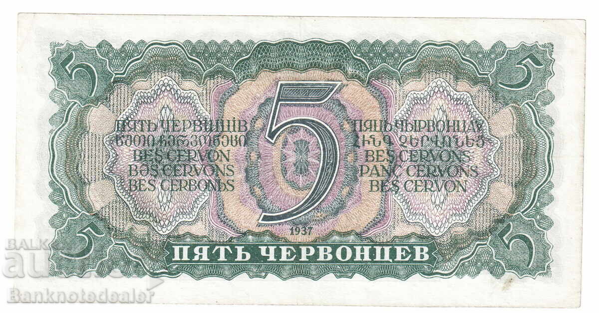 Russia Commemorative 5 Chervonets 1937 Pick 204 Ref 0491 with price 170.00 BGN | € 86.92 Russia Commemorative 5 Chervonets 1937 Pick 204 Ref 0491 with price 170.00 BGN | € 86.92