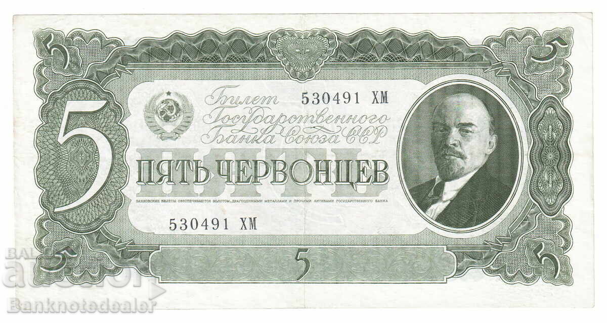 Russia Commemorative 5 Chervonets 1937 Pick 204 Ref 0491 Russia Commemorative 5 Chervonets 1937 Pick 204 Ref 0491