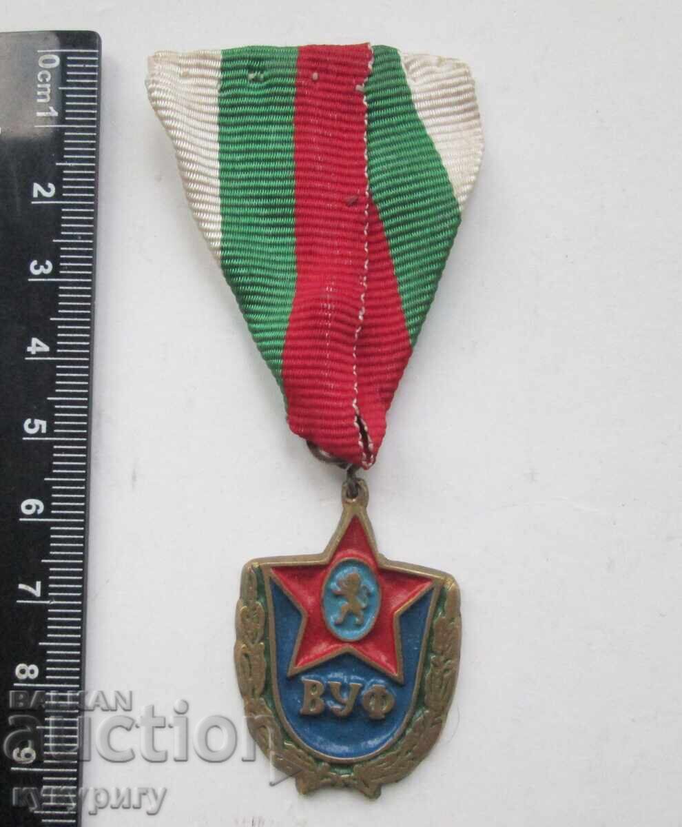 Σοσιαλιστικό αθλητικό μετάλλιο παλαιό, τραυματισμένο, βραβείο ΒΟΥΦ 1949 με τιμή 25.00 BGN | € 12.78