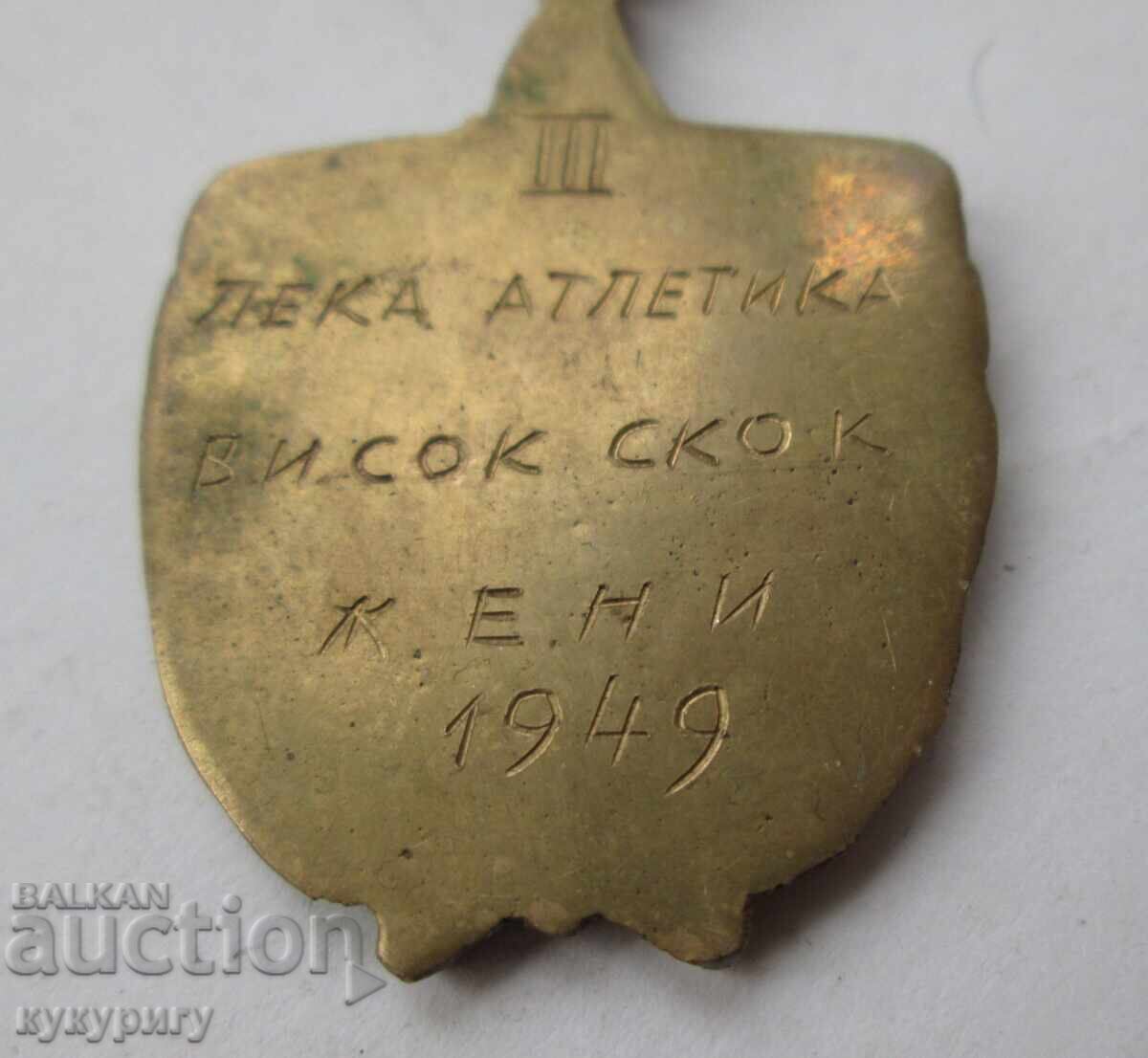 Σοσιαλιστικό αθλητικό μετάλλιο παλαιό, τραυματισμένο, βραβείο ΒΟΥΦ 1949 - 5