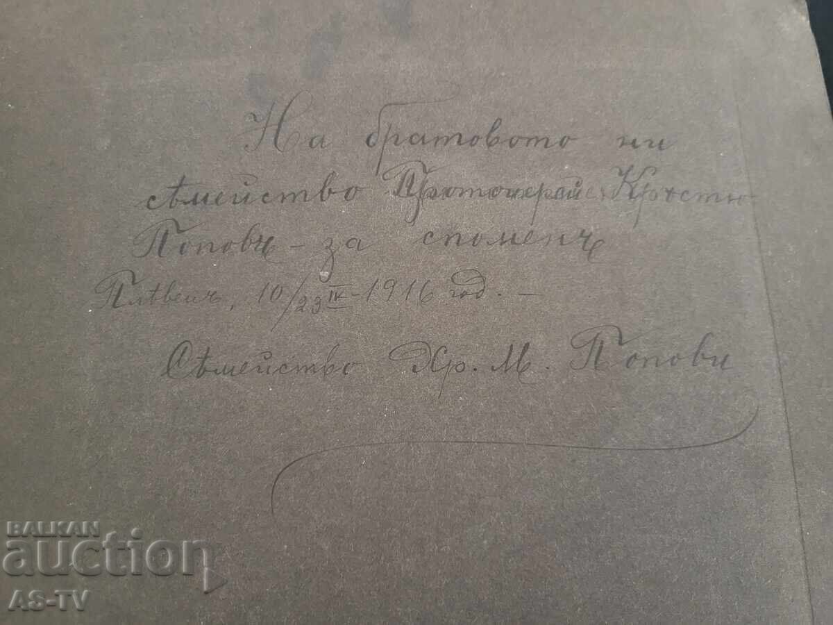 Pleven 1916 de la familia KHR.M.Popovi cu preț € 15.34 | 30.00 BGN Pleven 1916 de la familia KHR.M.Popovi cu preț € 15.34 | 30.00 BGN