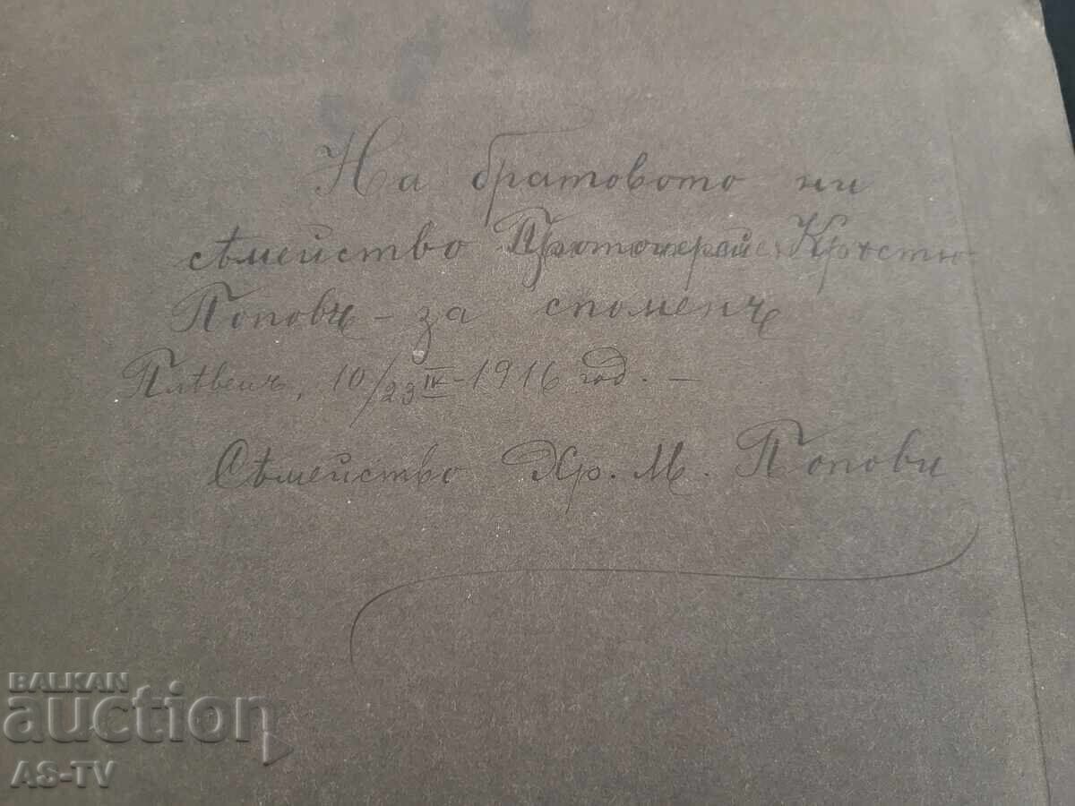 Pleven 1916 από την οικογένεια ΧΡ.Μ.Ποπόβι με τιμή € 10.00 | 19.56 BGN
