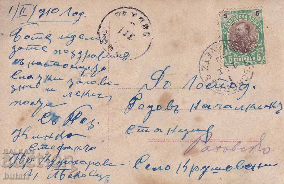 Ευχετήρια κάρτα Βασίλειο Βουλγαρίας Κρουσοβένι Ταχυδρομημένη με τιμή 10.00 BGN | € 5.11