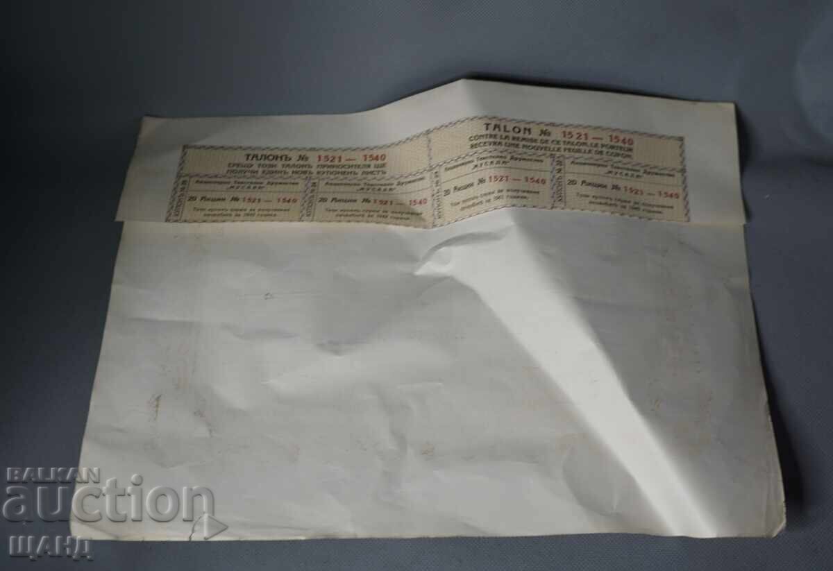 Παράδοση 1924 Ακτίνα Υφασματικής Εταιρείας Μουσαλά 10 000 λέβα Στ.Μπατζόφ