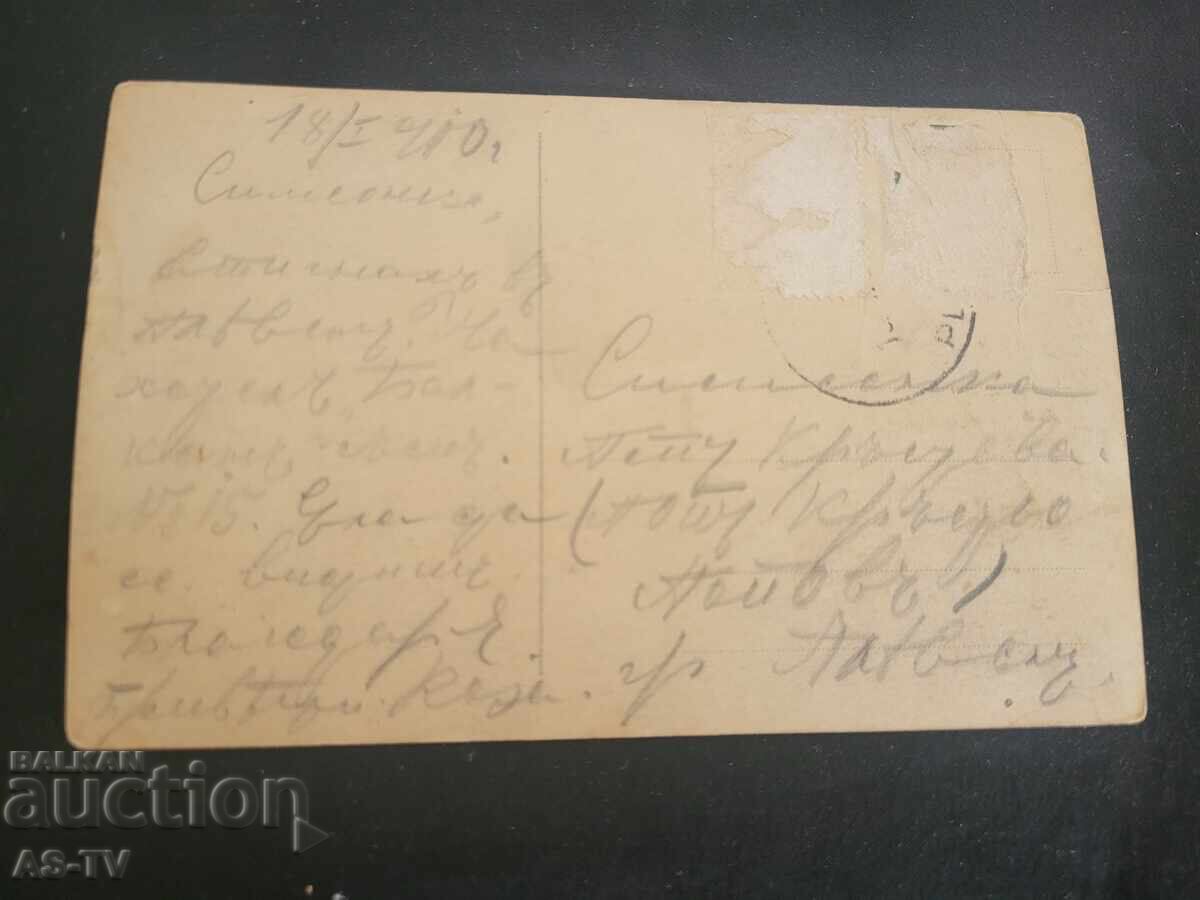 Auction Pleven 1910 Krastyo Popov Auction Pleven 1910 Krastyo Popov