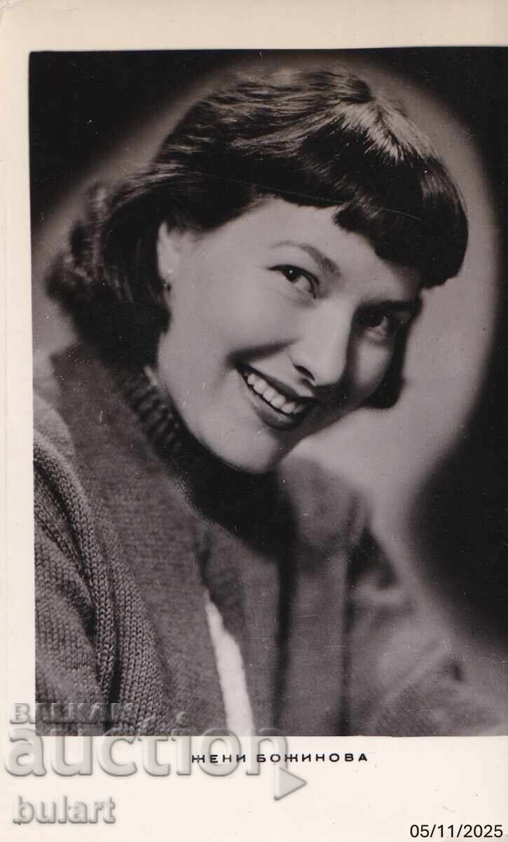 Ευχετήρια Κάρτα Ζένη Μποζίνοβα ΤΚ