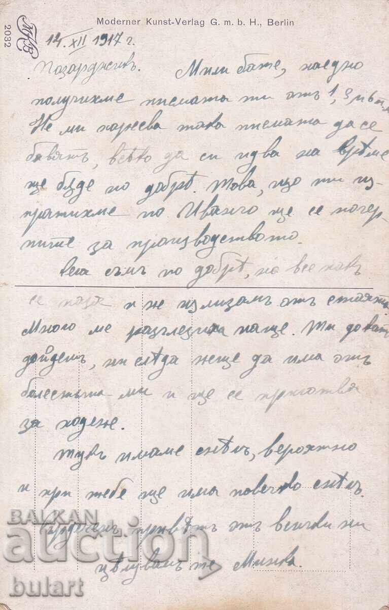 Пощенска картичка Царство Б-я Художник Пътувала ПК с цена 10.00 лв. | € 5.11