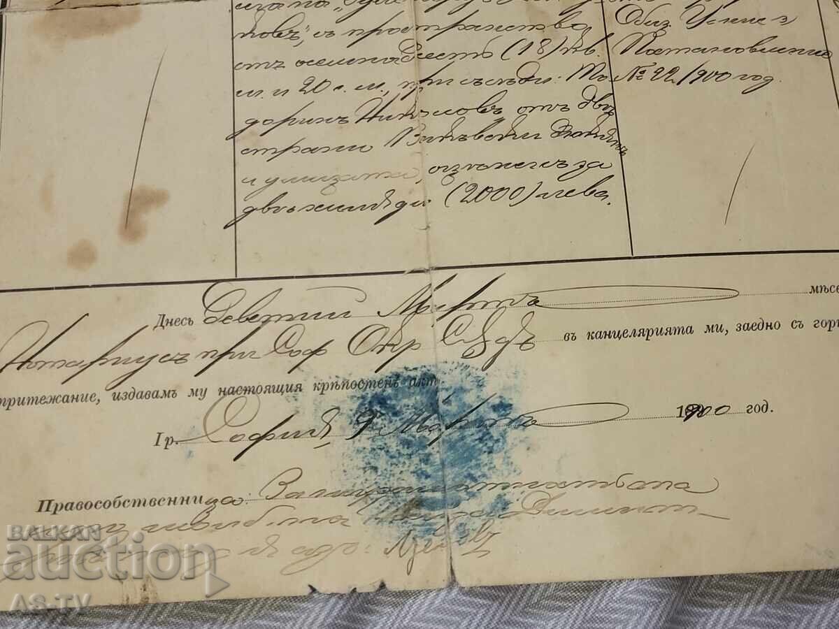 Доставка на София 1900 /Гербове марка три франка / крепостен акт