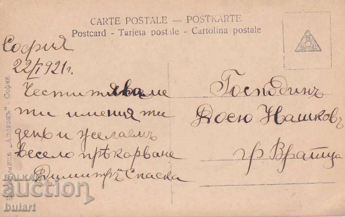 Ευχετήρια Κάρτα Βασίλειο Βουλγαρίας Βράτσα Ταχυδρομημένη ΚΚ με τιμή 10.00 BGN | € 5.11