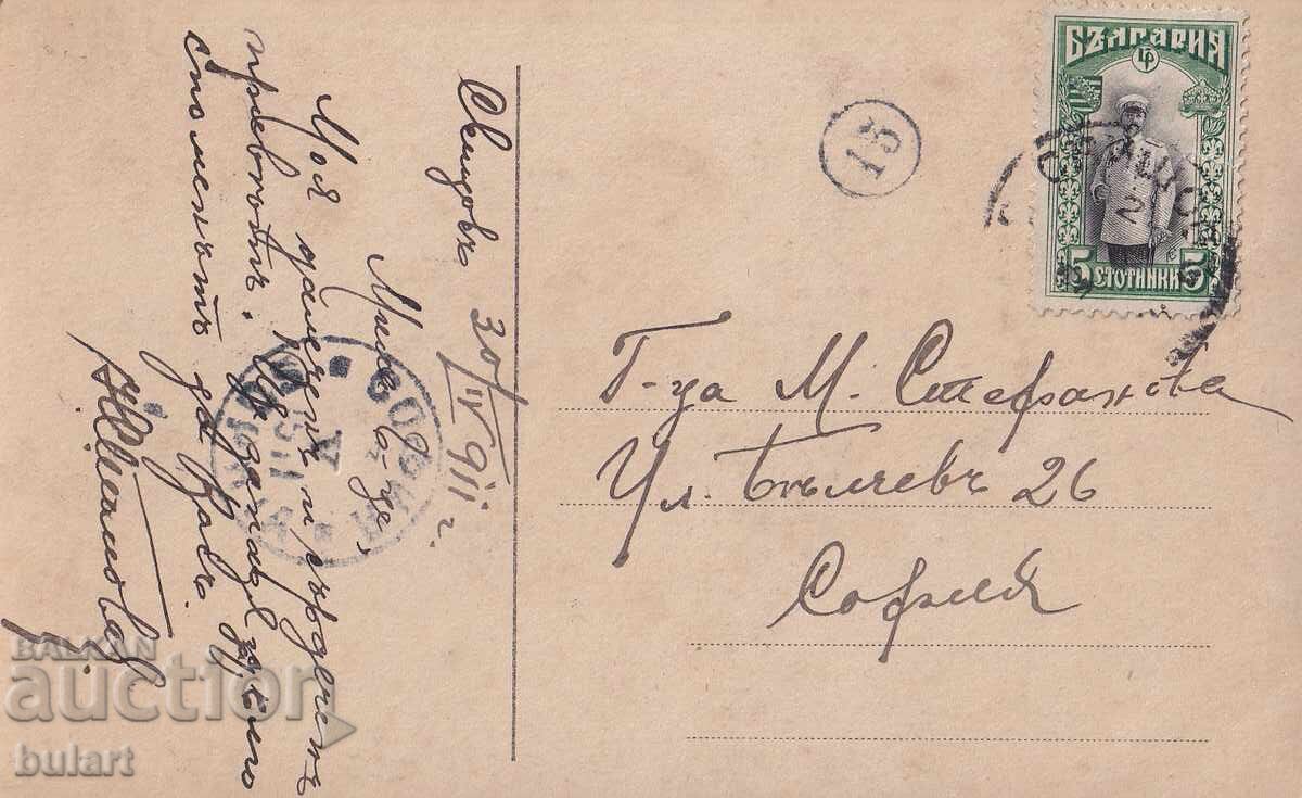 Ευχετήρια κάρτα Βασίλειο Βουλγαρίας Σόφια Ταχυδρομημένη ΚΚ με τιμή 10.00 BGN | € 5.11