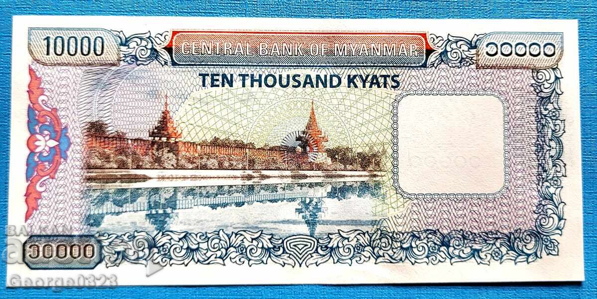 Μιανμάρ 2012 10000 κιάτ UNC Νέα με τιμή 26.99 BGN | € 13.80