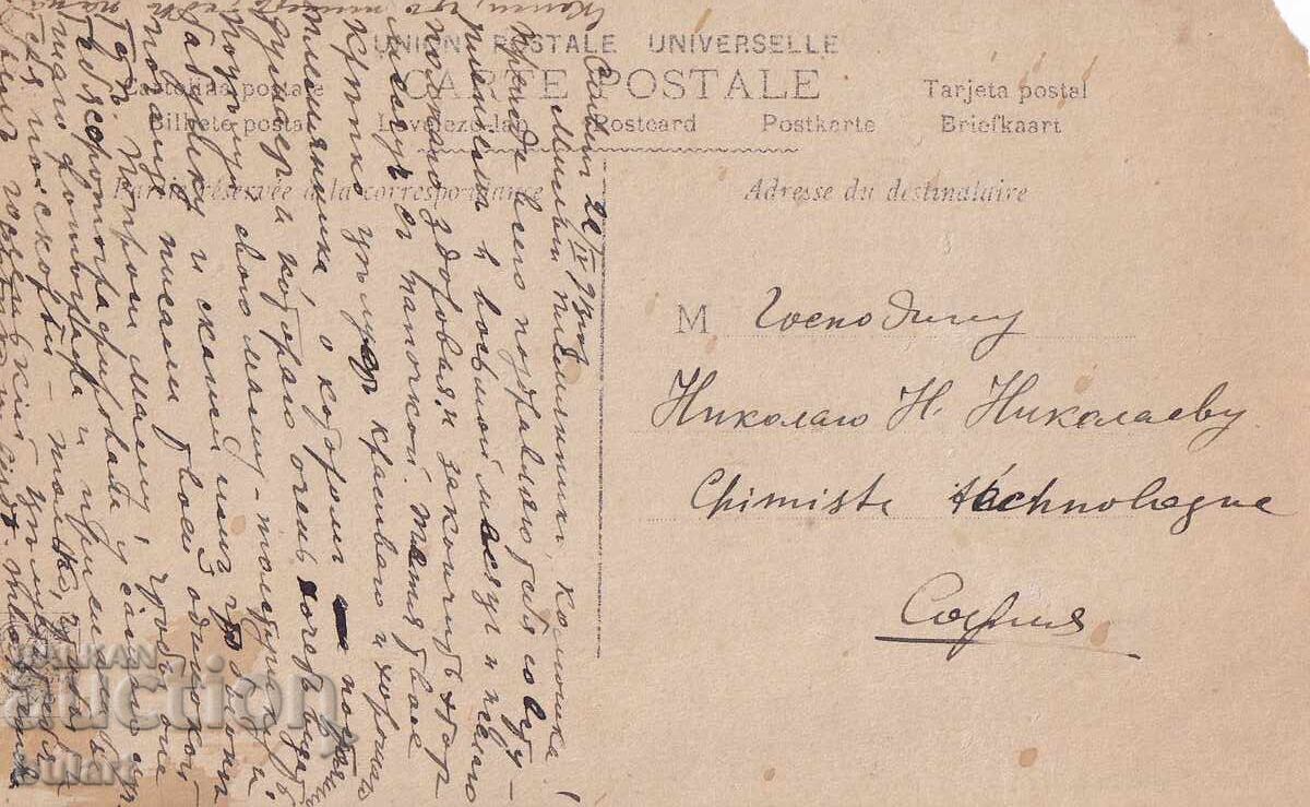 Postcard Kingdom of Bulgaria Sofia Used PC with price 10.00 BGN | € 5.11 Postcard Kingdom of Bulgaria Sofia Used PC with price 10.00 BGN | € 5.11