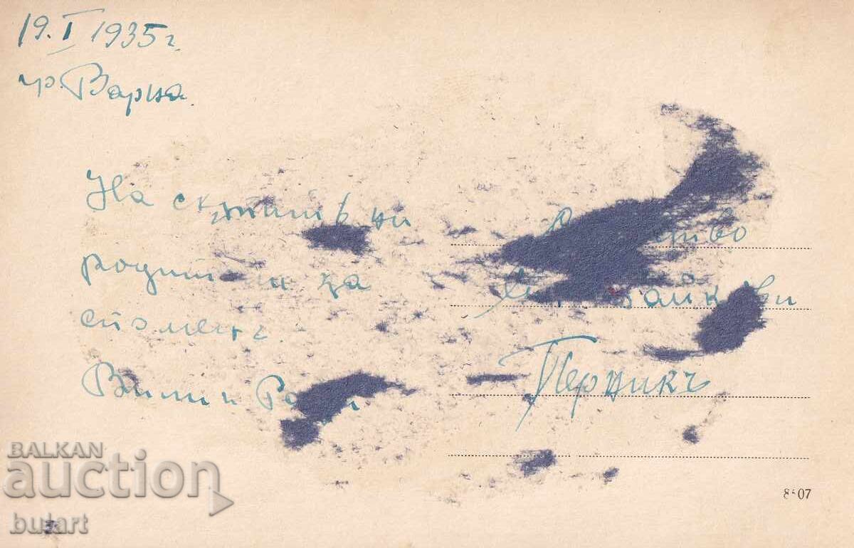 Ευχετήρια Κάρτα Βασίλειο Βουλγαρίας Βάρνα Ταχυδρομημένη ΚΚ με τιμή 10.00 BGN | € 5.11