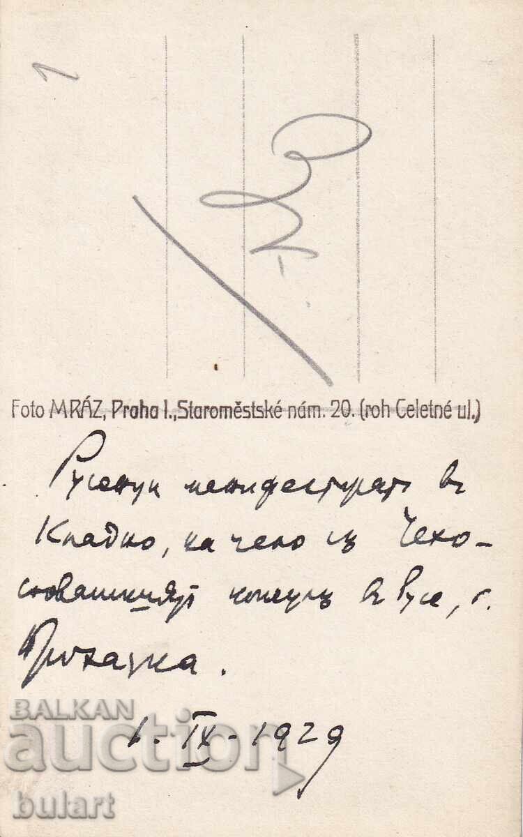 Postcard Kingdom of Bulgaria Ruse Used PC with price 10.00 BGN | € 5.11