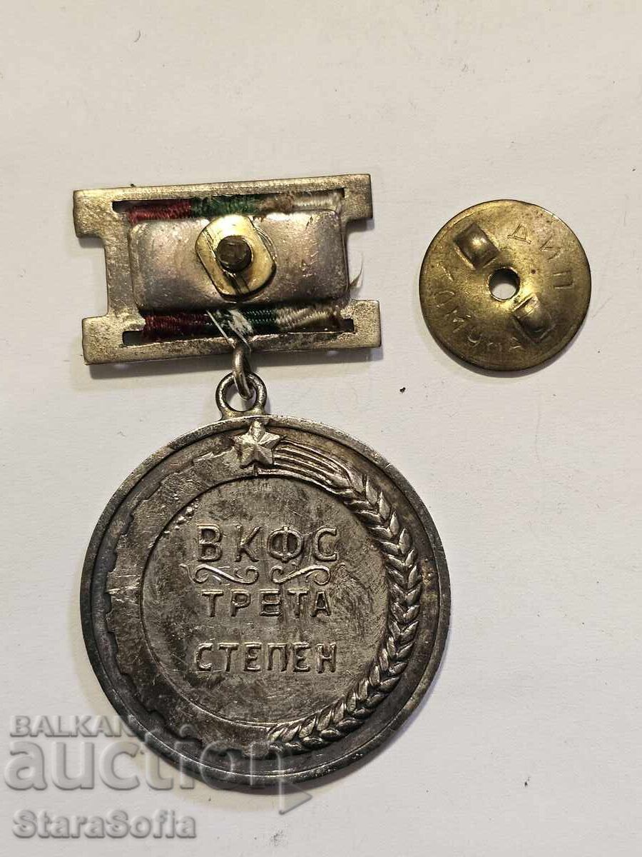 Български медал ВКФС 1950 година - 5