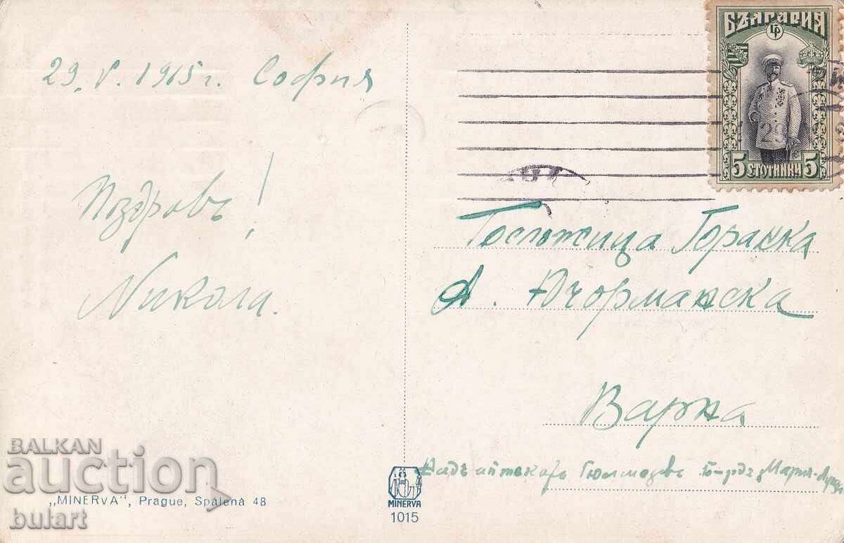 Ευχετήρια Κάρτα Βασίλειο Βουλγαρίας Βάρνα Ταχυδρομημένη ΚΚ με τιμή 10.00 BGN | € 5.11