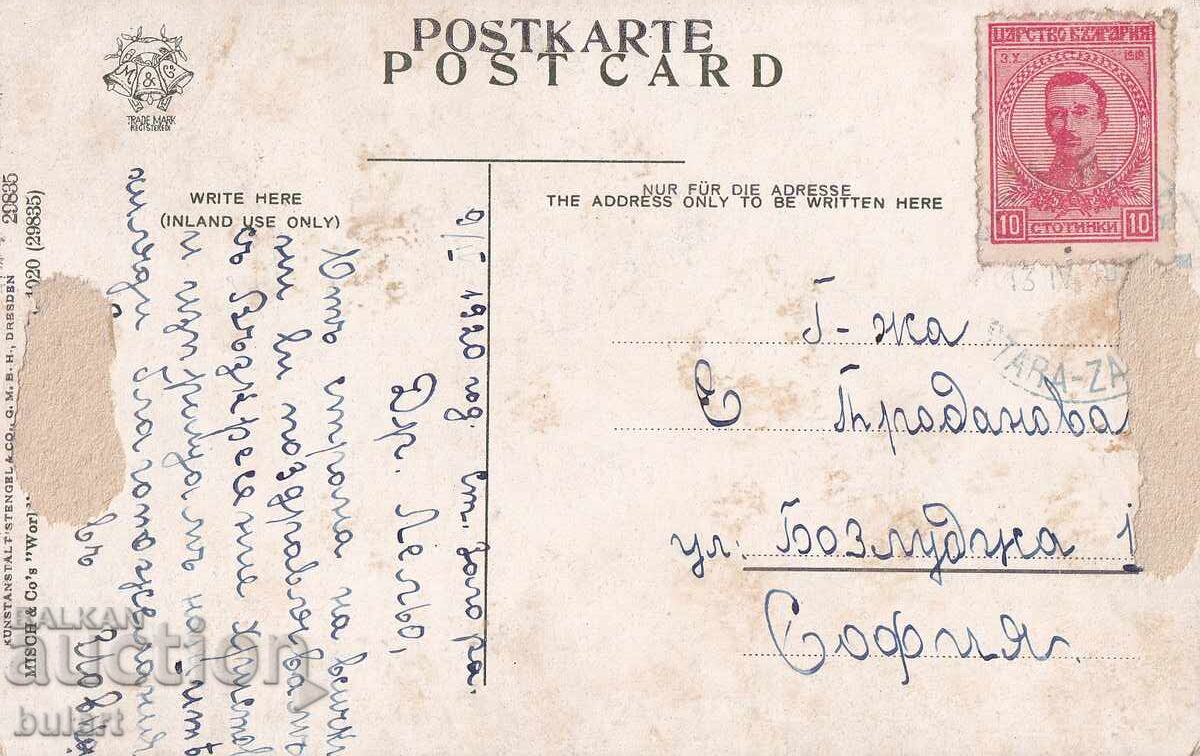 Ευχετήρια κάρτα Βασίλειο Βουλγαρίας Σόφια Ταχυδρομημένη ΚΚ με τιμή 10.00 BGN | € 5.11