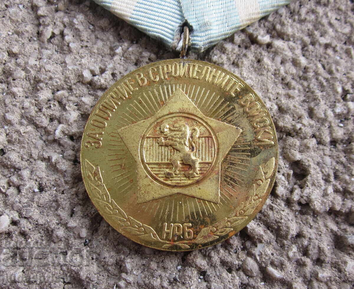 NRB Bŭlgarski voenen medal για διάκριση στα κατασκευαστικά στρατεύματα με τιμή 15.00 BGN | € 7.67 NRB Bŭlgarski voenen medal για διάκριση στα κατασκευαστικά στρατεύματα με τιμή 15.00 BGN | € 7.67