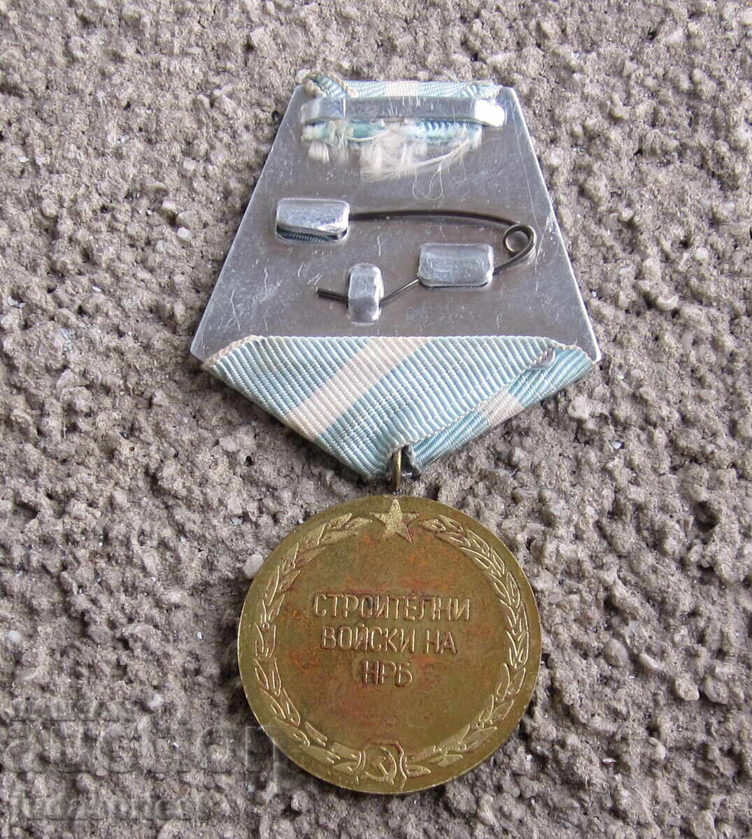 Δημοπρασία NRB Bŭlgarski voenen medal για διάκριση στα κατασκευαστικά στρατεύματα Δημοπρασία NRB Bŭlgarski voenen medal για διάκριση στα κατασκευαστικά στρατεύματα