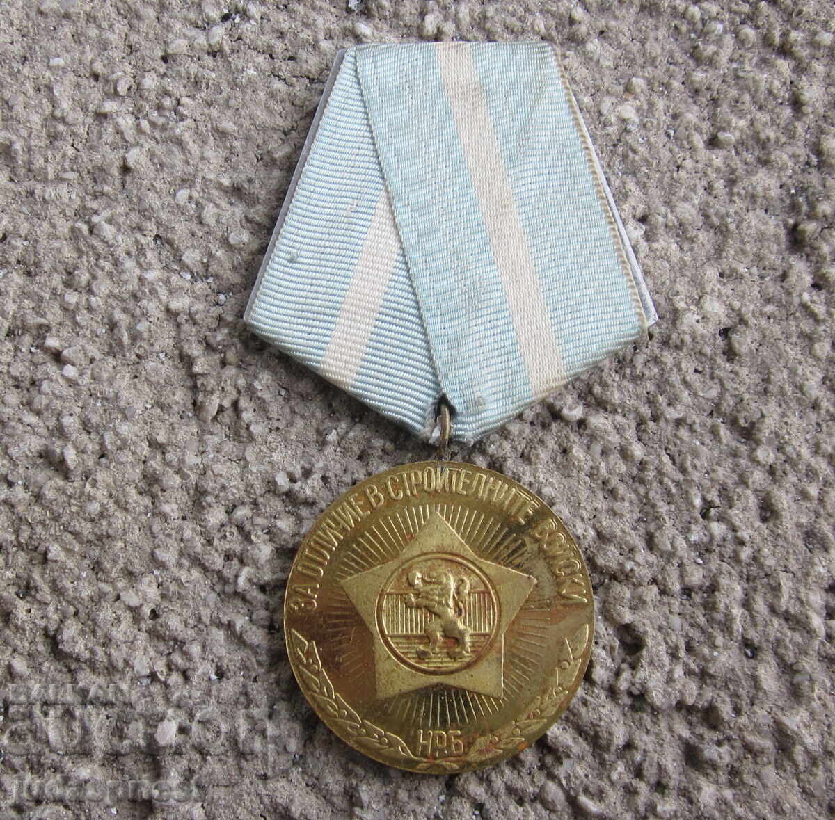 NRB Bŭlgarski voenen medal για διάκριση στα κατασκευαστικά στρατεύματα NRB Bŭlgarski voenen medal για διάκριση στα κατασκευαστικά στρατεύματα