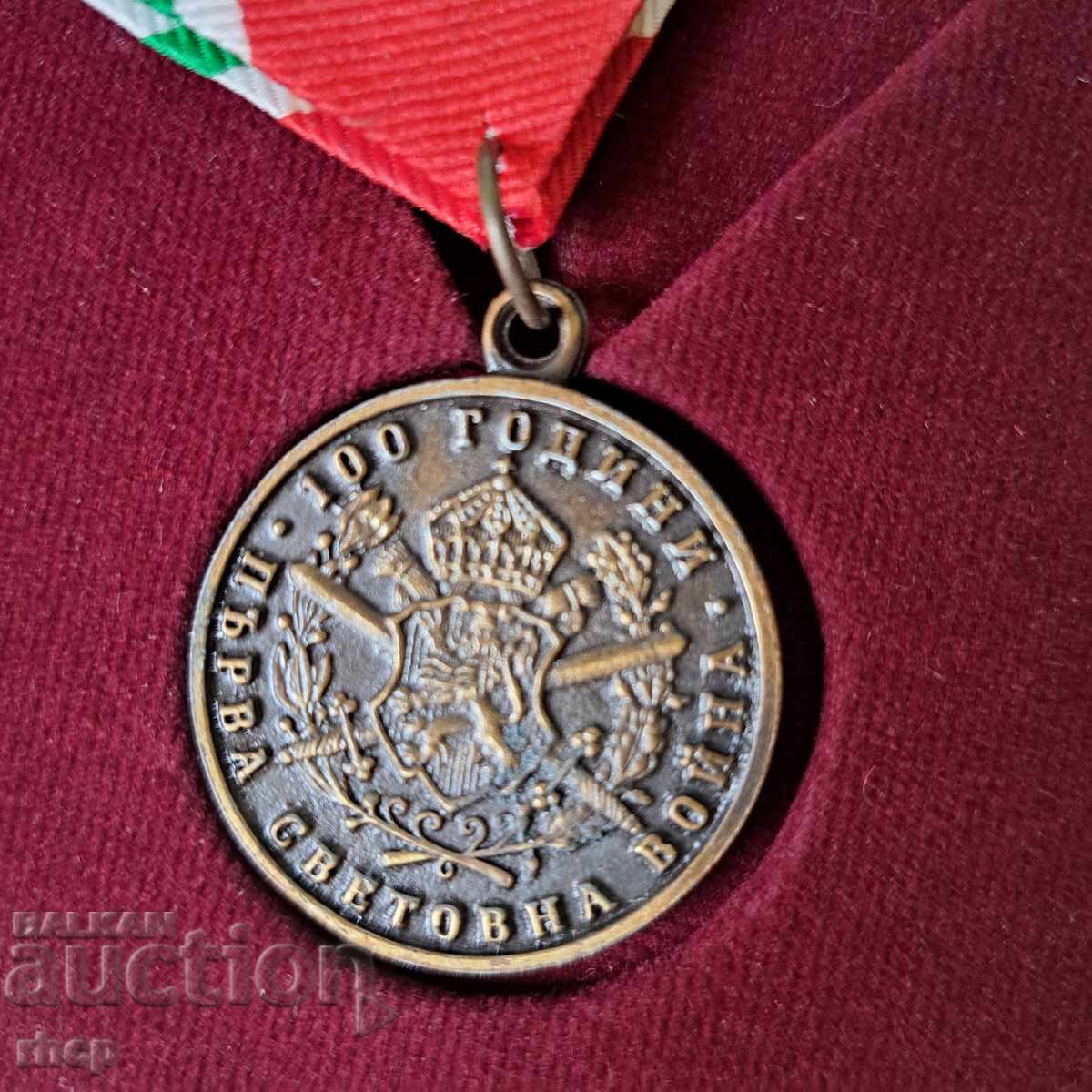 Παράδοση Μετάλλιο 100 χρόνια Πρώτου Παγκοσμίου Πολέμου με κουτί Παράδοση Μετάλλιο 100 χρόνια Πρώτου Παγκοσμίου Πολέμου με κουτί