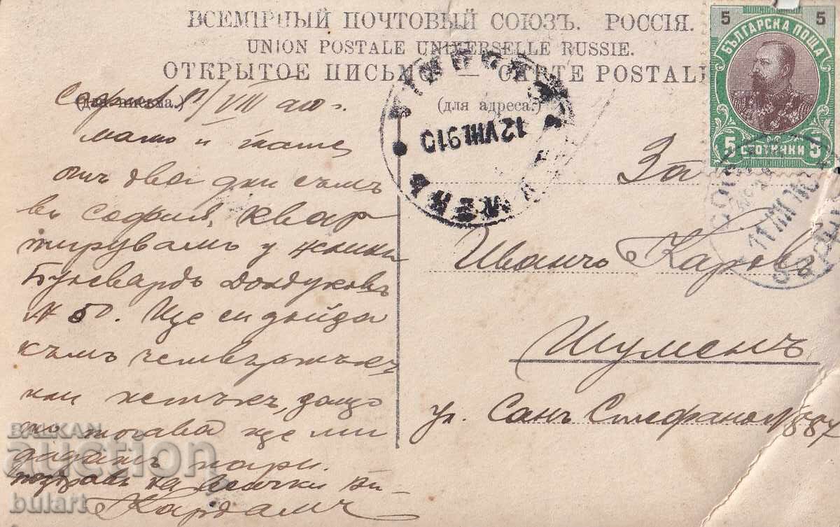 Ευχετήρια κάρτα Βασίλειο Βουλγαρίας Σούμεν Ταχυδρομημένη με τιμή 10.00 BGN | € 5.11 Ευχετήρια κάρτα Βασίλειο Βουλγαρίας Σούμεν Ταχυδρομημένη με τιμή 10.00 BGN | € 5.11