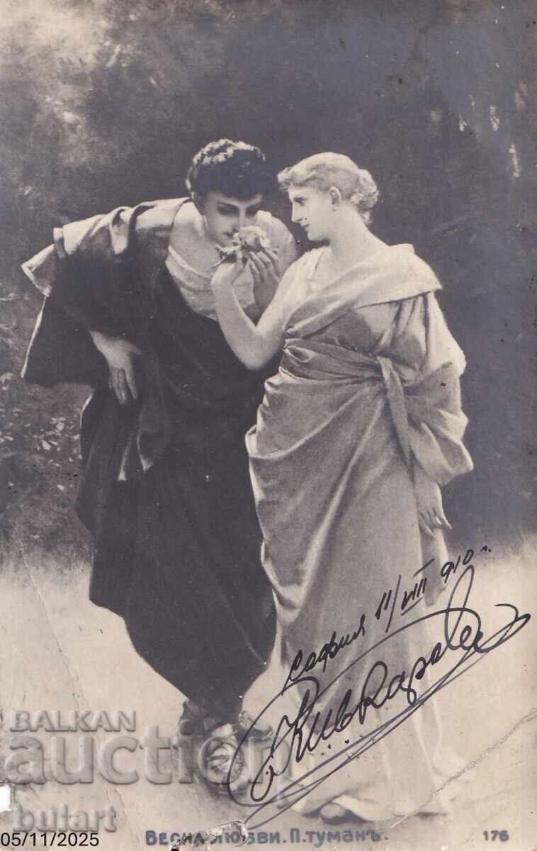 Ευχετήρια κάρτα Βασίλειο Βουλγαρίας Σούμεν Ταχυδρομημένη Ευχετήρια κάρτα Βασίλειο Βουλγαρίας Σούμεν Ταχυδρομημένη