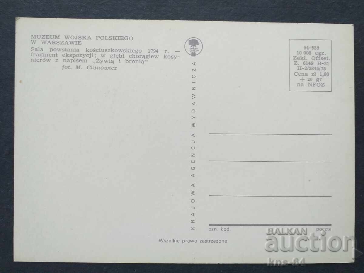 Военен музей Варшава с цена 0.85 лв. | € 0.43 Военен музей Варшава с цена 0.85 лв. | € 0.43