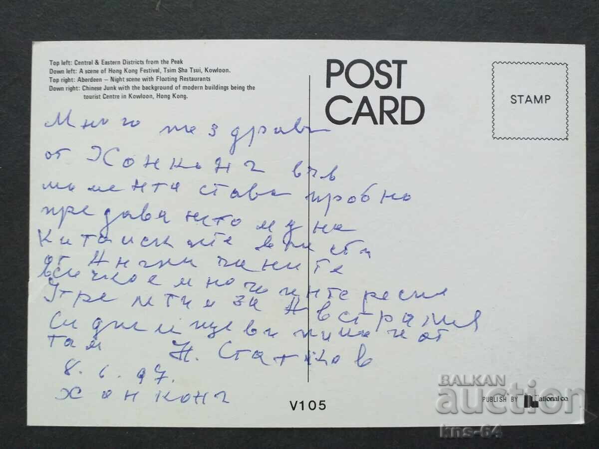 Hong Kong cu preț 0.85 BGN | € 0.43 Hong Kong cu preț 0.85 BGN | € 0.43