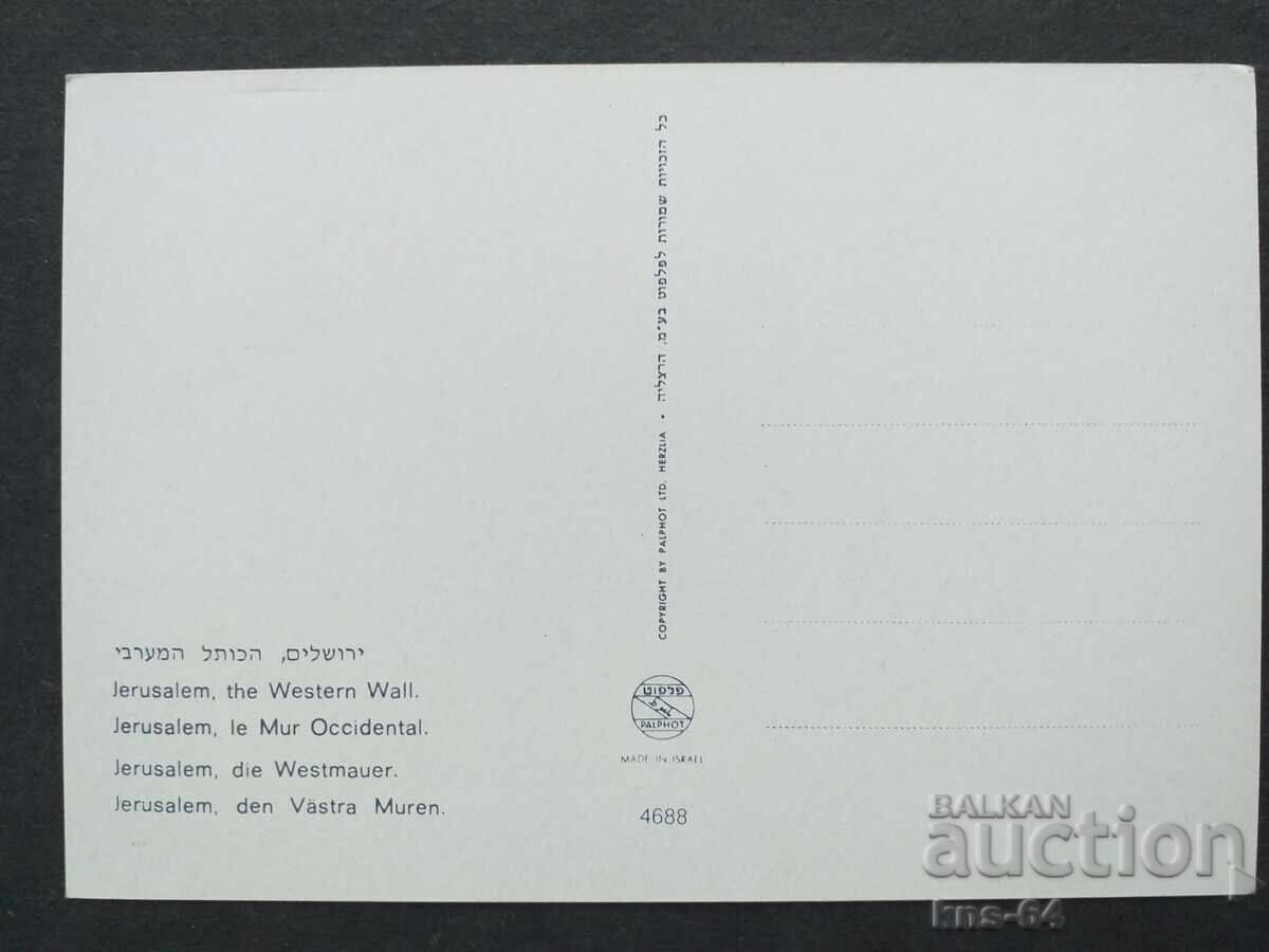 Йерусалим с цена 0.85 лв. | € 0.43 Йерусалим с цена 0.85 лв. | € 0.43