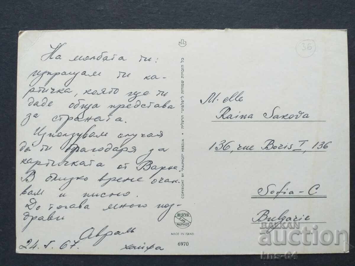 Израел с цена 0.70 лв. | € 0.36 Израел с цена 0.70 лв. | € 0.36