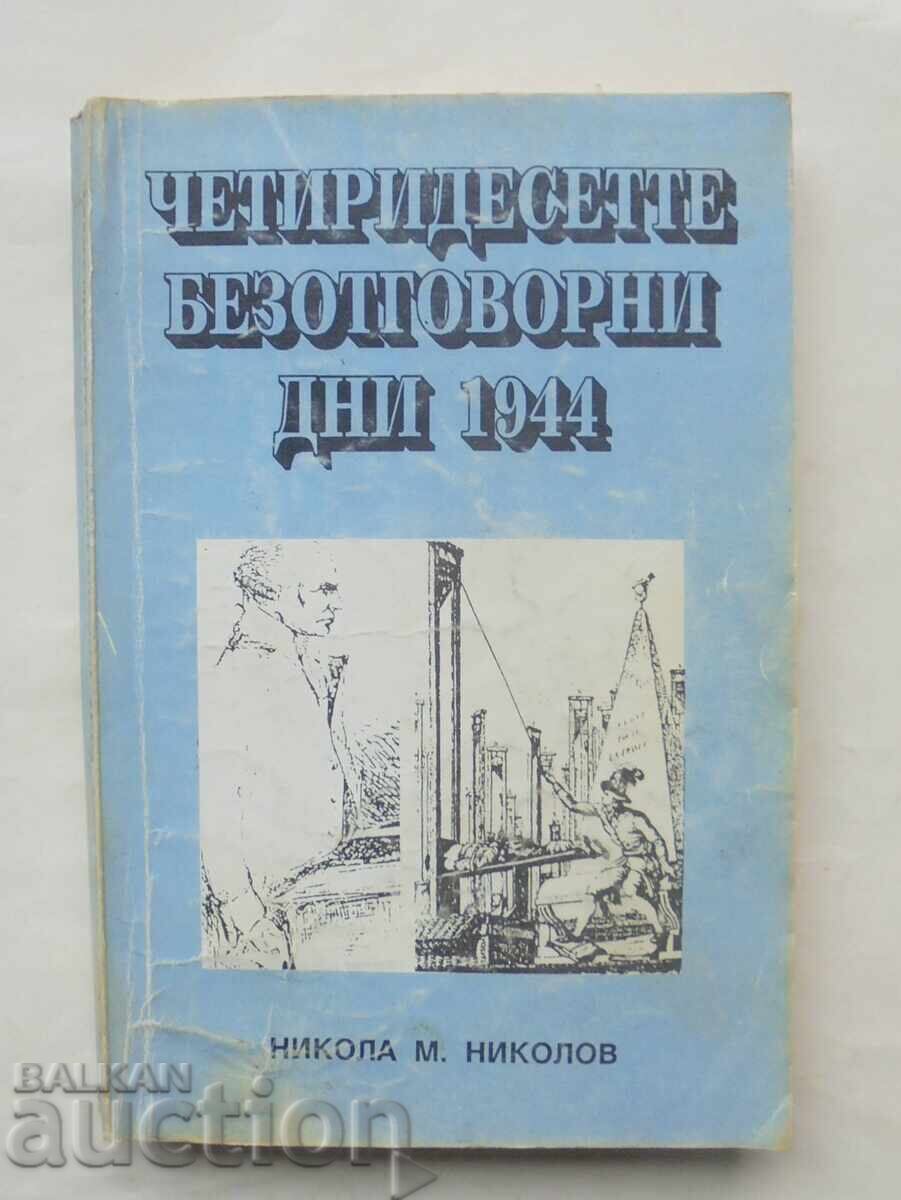 The Forty Irresponsible Days 1944 - Nikola M. Nikolov 1995 The Forty Irresponsible Days 1944 - Nikola M. Nikolov 1995