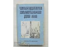 The Forty Irresponsible Days 1944 - Nikola M. Nikolov 1995