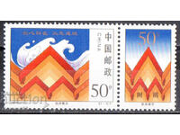 1998. Κίνα. Αντιπλημμυρικό Ταμείο.