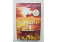 Heavy Gift - William Kent Krueger 2017