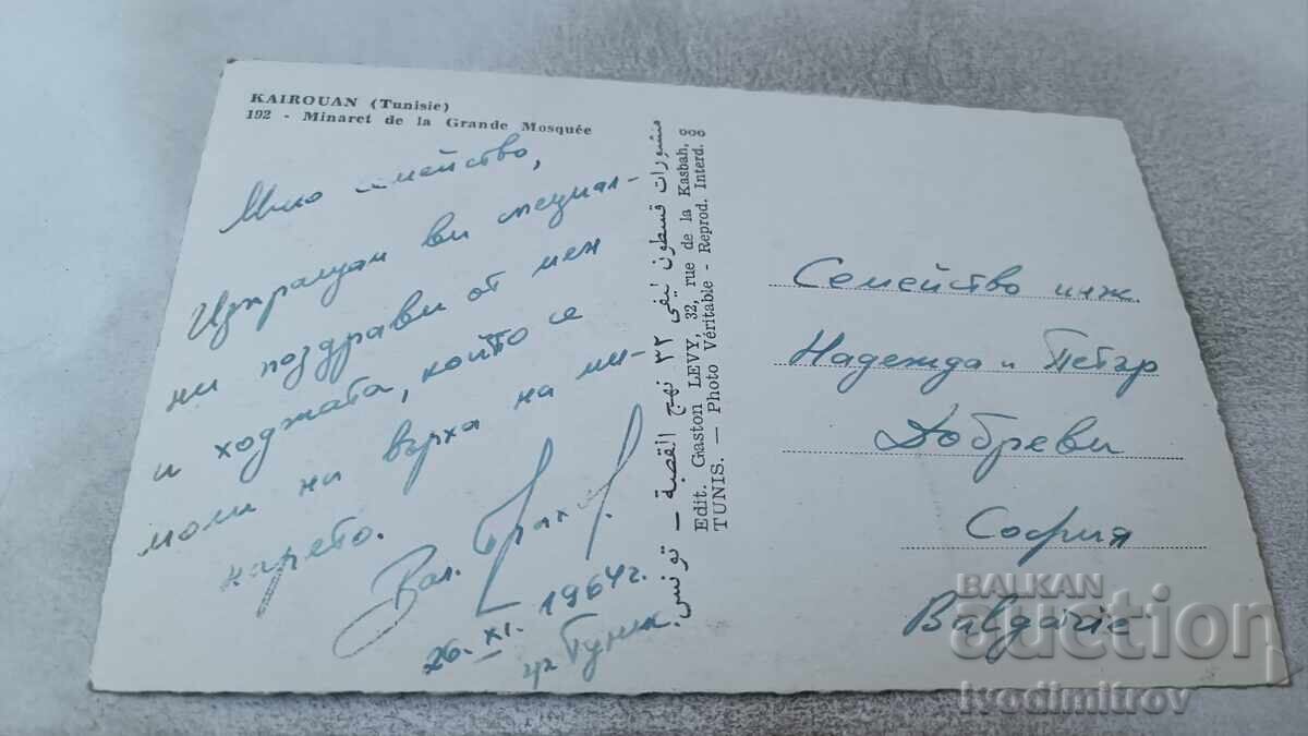 Π Κ Kairouan (Τυνησία) Μιναρές του Μεγάλου Τζαμιού 1964 με τιμή 0.85 BGN | € 0.43