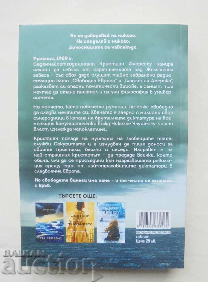 Trebuie să te predau - Ruta Sepetys 2022 cu preț 17.00 BGN | € 8.69 Trebuie să te predau - Ruta Sepetys 2022 cu preț 17.00 BGN | € 8.69