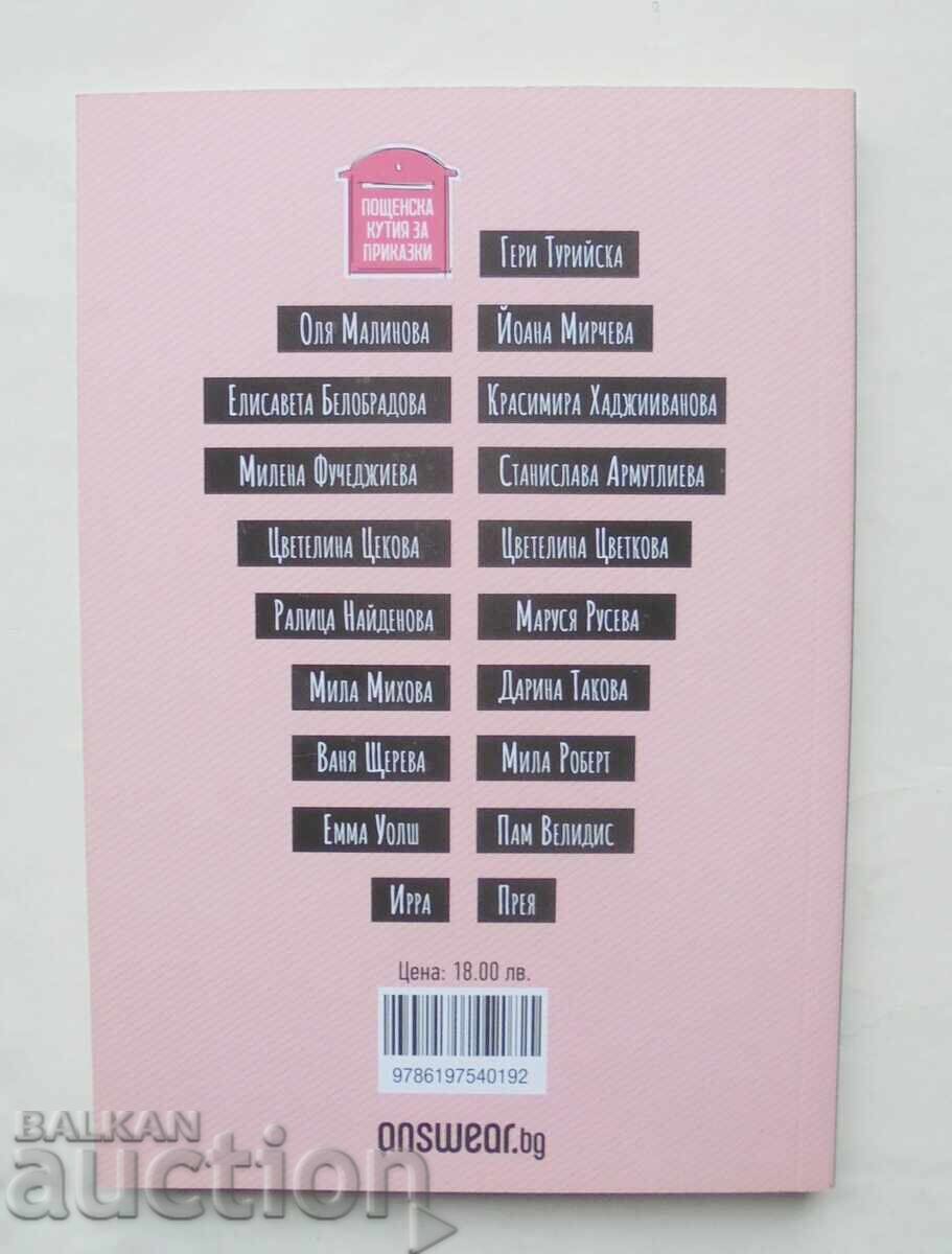 Look now, my girl - Geri Turijska and others, 2023 with price 12.00 BGN | € 6.14